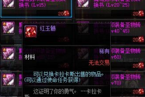 dnf怎么做魔掌去哪里换_dnf红玉髓有什么用去哪里换