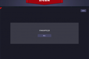 dnf制裁查询_dnf封号查询官网入口