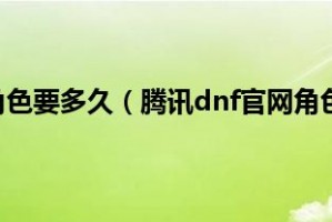 腾讯dnf_腾讯dnf官网