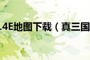 真三国无双14e AI官方版游戏下载，安卓苹果ios版本下载