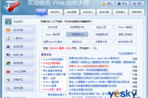 vista优化大师官方版游戏下载，vista优化大师安卓游戏下载