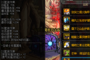 dnf20170808改版_dnf95防具改版皮甲崛起
