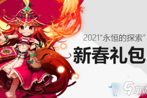 dnf历年国庆礼包宠物_dnf14年年宠物