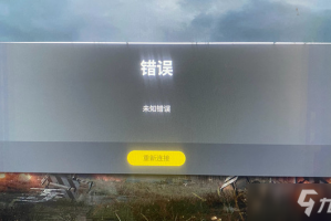 dnf运行未知错误怎么解决方法_未知错误9解决方法