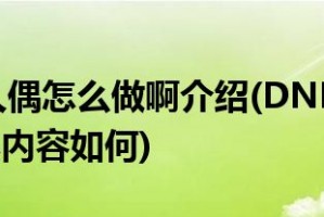 dnf格斗人偶_dnf希苏拉人偶
