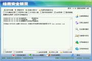 绿鹰安全精灵官方版游戏下载，绿鹰安全精灵安卓游戏下载