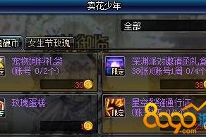 dnf国庆卖花_dnf卖花谁想出来的