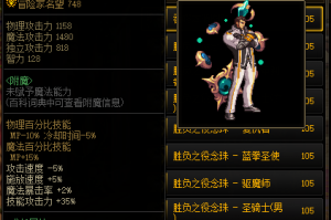 dnf念珠75ss属性_dnf75ss