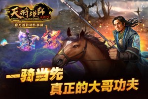 天将雄师官方版游戏下载，安卓苹果ios版本下载
