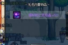 dnf强韧的亡灵_dnf强韧的亡灵结晶改版