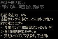 dnf什么项链加技能_世界ol天魔惊项链技能加什么属性