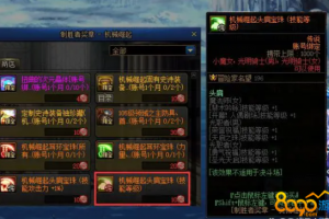 dnf头肩命中宝珠_dnf95头肩宝珠
