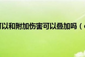 dnf增加伤害和最终伤害什么意思_dnf最终伤害是什么意思