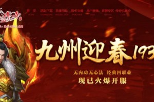 热血传奇盛大官方网站v1.0官方版游戏下载，安卓苹果ios版本下载