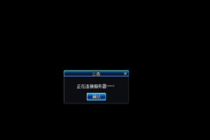 我的dnf显示正在连接服务器_dnf一直显示正在连接服务器