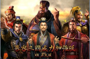 慕容三国x9威力加强版官方版游戏下载，安卓苹果ios版本下载