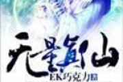 无量真仙游戏官方版游戏下载，安卓苹果ios版本下载