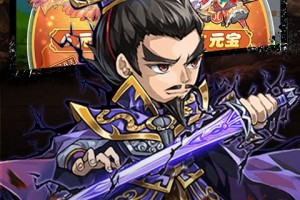 傲世王者BT手游满V变态版 v1.0官方版游戏下载，安卓苹果ios版本下载