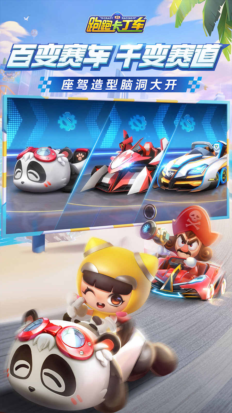 跑跑卡丁车免费版官方版游戏下载,跑跑卡丁车免费版安卓游戏下载