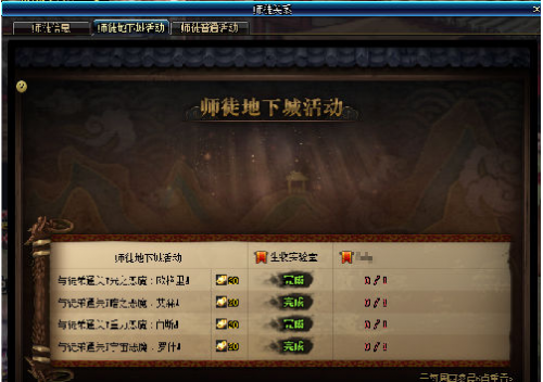 dnf师徒活动怎么认师父_dnf师徒活动怎么做