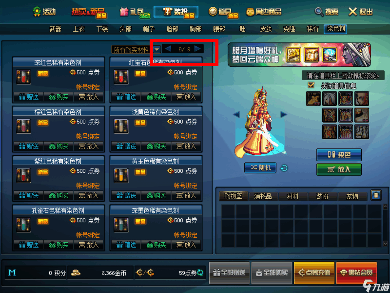 dnf染色剂可以交易吗_dnf染色剂可以染哪些装扮