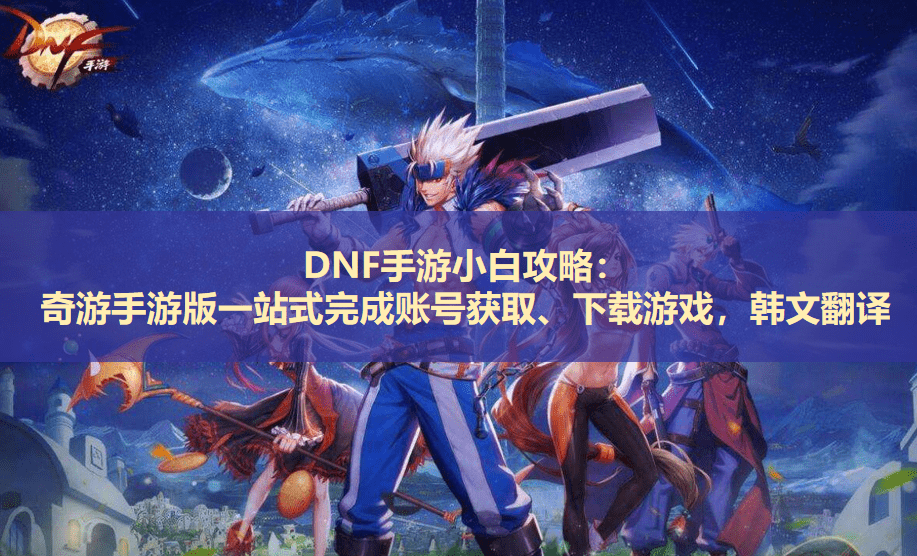 韩服dnf12活动_2019dnf韩服12月职业排行